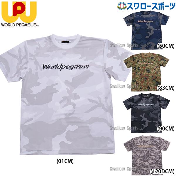 ＼26(日)最大ポイント16倍／ 野球 ワールドペガサス ウエア ウェア Tシャツ 迷彩柄 半袖 丸...