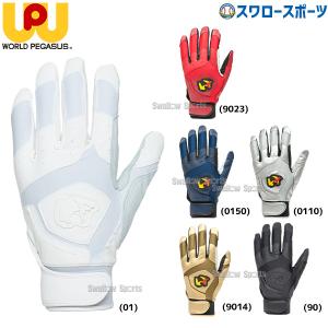 ＼2(日)最大ポイント16倍／ 野球 ワールドペガサス バッティンググローブ バッティング手袋 両手 両手用 WEBG242 worldpegasus｜野球用品専門店スワロースポーツ