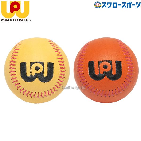 野球 ワールドペガサス メンテナンス グラブポケット成型ボール 型付けボール トレーニングボール 約...