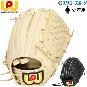 少年軟式 ワールドペガサス エディットFL オールラウンド用 交換無料 野球 グローブ 少年軟式 ワールドペガサス オール