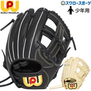 ワールドペガサス 交換無料 野球 グローブ ジュニア 少年軟式