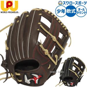 ワールドペガサス 【ワールドペガサス】 硬式・軟式兼用グランド