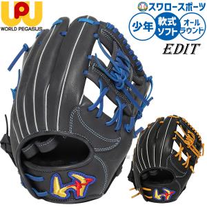 ワールドペガサス（WORLD PEGASUS） ジュニア 少年野球 軟式グローブ