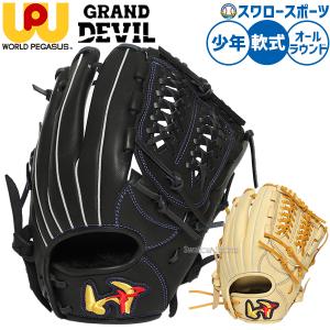 ワールドペガサス 軟式グローブの買取情報