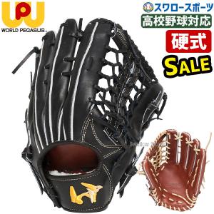 30%OFF 野球 ワールドペガサス 硬式グローブ 高校野球対応 グラブ グランドペガサス 外野 外野手用 高校野球対応 WGK3GP7｜swallow4860jp