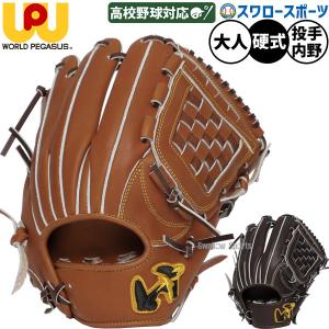 ワールドペガサス（WORLD PEGASUS） グローブ ユニセックス 硬式