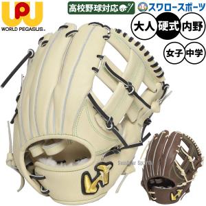 ワールドペガサス（WORLD PEGASUS） 野球 硬式 軟式 兼用 グラブ