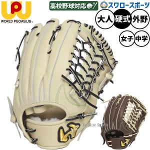 ワールドペガサスグランドペガサスアウトフィールダー硬式外野左投用グラブ超美品 ワールドペガサス（WORLD PEGASUS） 左利き 左投げ用 野球 硬式 軟式