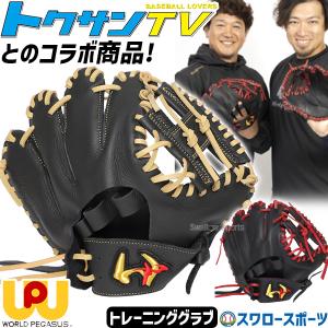 プロマーク トレーニング用グラブフェンスグラブ PGT-10 右投げ用 湯もみ型付け不可】プロマーク 軟式・硬式兼用 トレーニング