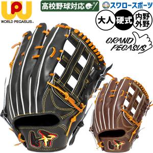 ワールドペガサス（WORLD PEGASUS） 硬式オーダーグローブ ミット