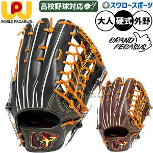 ワールドペガサス（WORLD PEGASUS） 硬式オーダーグローブ ミット