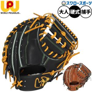野球 ワールドペガサス グランドペガサストップ 硬式ミット