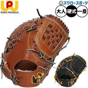 あすつく 限定 RYU 野球用 硬式用 ファーストミット 一塁手用 Fミット