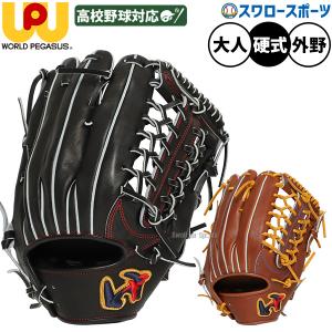 ワールドペガサス（WORLD PEGASUS） 野球 グランドペガサストップ 硬式