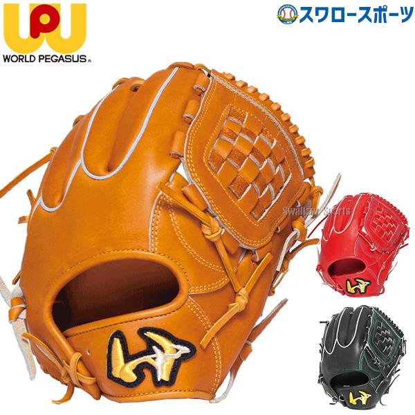 20%OFF 野球 ワールドペガサス 硬式グローブ 高校野球対応 桑田真澄モデル ピッチャー 投手 ...