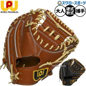 野球 アイピーセレクト 硬式キャッチャーミット ip selectアルモニーア