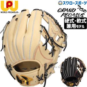 硬式軟式グローブ ワールドペガサス ワールドペガサス Worldpegasus 硬式・軟式兼用 グランド