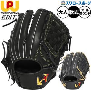 ワールドペガサス（WORLD PEGASUS） 野球 エディット 軟式グローブ