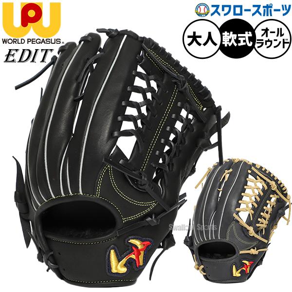 野球 ワールドペガサス エディット 軟式グローブ グラブ 軟式用 すぐ使える オールラウンド用 外野...