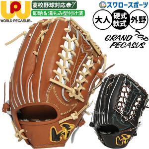 ワールドペガサス　軟式グラブ　オーダー GRAND PEGASUS TOP ワールドペガサス 軟式オーダーグローブ ミット