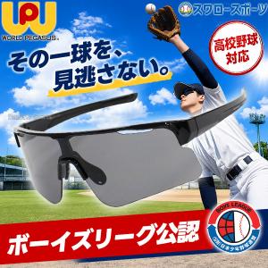 野球用サングラス UVケア ジュニアの高価買取価格