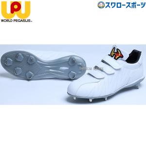 ワールドペガサス（WORLD PEGASUS） 金具スパイク 樹脂底スパイク