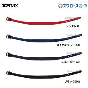 野球 ザナックス XANAX パワフルベルト BB51 ウェア ウエア 野球用品 スワロースポーツ｜野球用品専門店スワロースポーツ