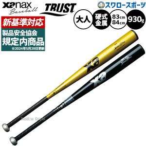 ザナックス 硬式金属バット ザナックスプロトラスト 新基準 BHB2100