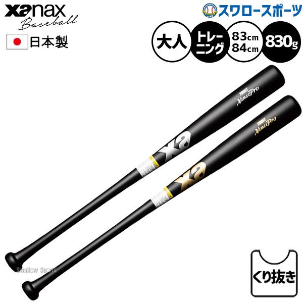 野球 ザナックス トレーニングバット 練習用 木製バット バット 大人用 一般用 BHB2683 x...