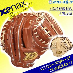 SSK　硬式用　キャッチャーミット　プロエッジ 　高校野球対応　定価61,600 エスエスケイ（スポーツ用品） 交換無料 野球 キャッチャー