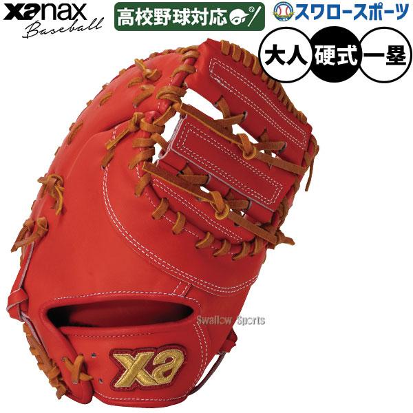 野球 ザナックス XANAX 限定 硬式 スペクタス ファーストミット 一塁手用 BHFFO1S-D...