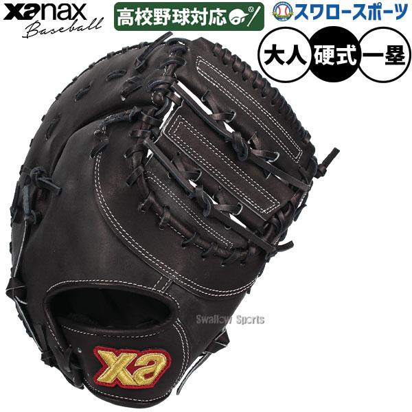 野球 ザナックス XANAX 限定 硬式 スペクタス ファーストミット 一塁手用 BHFFO1S-B...