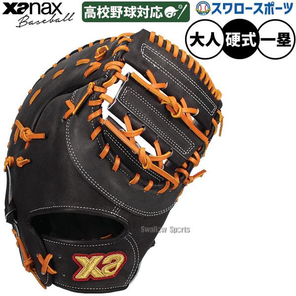 野球 グローブ 硬式 ザナックス 硬式ミット ファーストミット 硬式用 スペクタス 一塁手用 ファー...