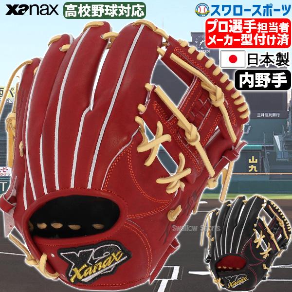 野球 ザナックス メーカー型付け済 限定 硬式グローブ グラブ 硬式グラブ トラストエックス 内野 ...