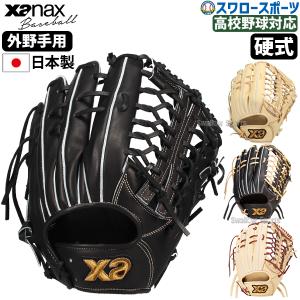 野球 ザナックス 硬式 グローブ グラブ トラストエックス 外野手用 右投用 左投用 高校野球対応 TRUSTX 硬式野球 硬式用 OS1型 BHG25OS1X XANAX 野球用品 スワ