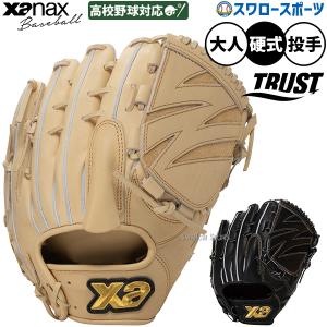 ザナックス グローブ 大人 一般 一般硬式用 トラストエックス 投手用
