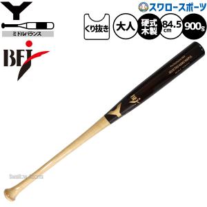 ヤナセバット（Yanase bat） 野球 ヤナセ 硬式木製バット 先端くり抜き