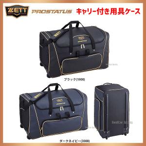 ＼26(日)最大ポイント16倍／ 野球 ゼット ZETT バッグ バック プロステイタス ヘルメット兼キャッチャー 防具ケース BAP11｜swallow4860jp