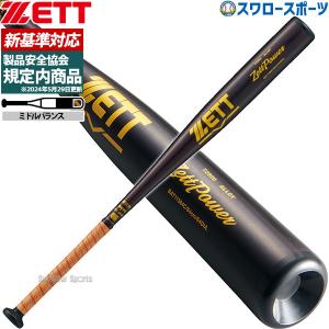 野球 ゼット 限定 硬式 金属 バット ゼットパワー 金属製 ZETTPOWER BAT113 ミドルヘッドバランス ZETT 野球用品 スワロースポ｜swallow4860jp
