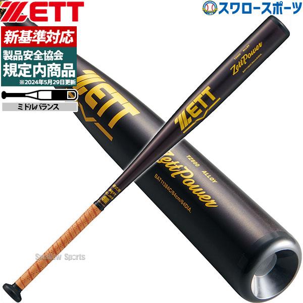 野球 ゼット 限定 硬式 金属 バット ゼットパワー 金属製 ZETTPOWER BAT113 ミド...