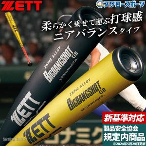 【新基準対応】新基準硬式バット 高校野球対応 硬式バット 低反発バット 野球 ゼット 限定カラ― 硬式バット 金属 硬式金属バ｜swallow4860jp