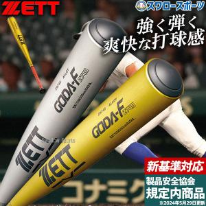 ZETT - ZETT  中学硬式バット　プロステ　オーダー 中学硬式用 金属バット プロステイタスオーダー PROSTATUS ORDER