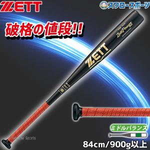 あすつく  ゼット 硬式バット金属 高校野球対応 硬式バット ZETT 硬式金属バット 84cm 900g ミドルバランス ゼットパワー 2nd BAT1854A 硬式用 金属