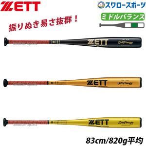 野球 ゼット 限定 硬式 バット ゼットパワー2nd 金属製 中学硬式バット 中学生用 BAT20083 83cm 820g ミドルバランス ZETT 高校野球 野球部 部活 大人 野球用品