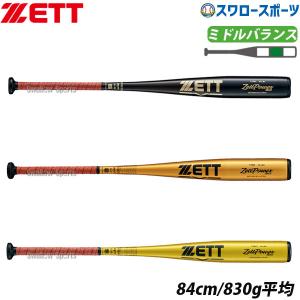 中学硬式バット（ＳＳＫ、８３cm、820g平均、ミドルバランス） ゼット 交換無料 中学硬式野球 金属 バット ゼットパワー