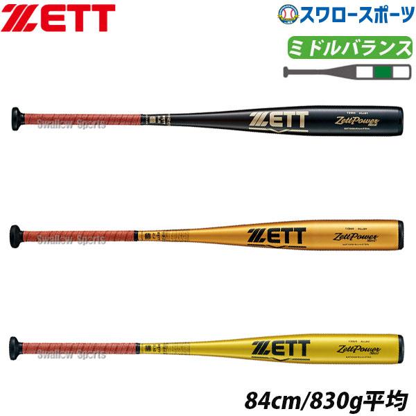 野球 ゼット 限定 中学硬式バット ゼットパワー2nd 金属製 中学生用 BAT20084 84cm...