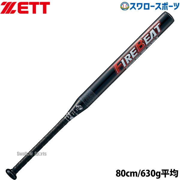 野球 ゼット ソフトボール バット ソフト2号 金属製 ファイヤービート ゴムボール用 80cm 6...
