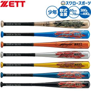ゼット（ZETT） バット ジュニア キッズ 少年軟式 金属バット ゴーダ