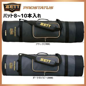 ＼26(日)最大ポイント16倍／ 野球 ゼット ZETT プロステイタス バットケース 8-10本入 BCP707 バット ケース バット入れ 野球部｜swallow4860jp