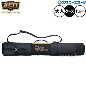 美津和タイガー（MITSUWA TIGER） 野球 バットケース 1〜2本入れ